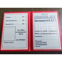НКГБ копия удостоверения 1943-45 год