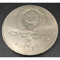 5 рублей. 1987г Шайба. au/unc