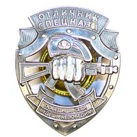 ВВ МВД. Отличник спецназа