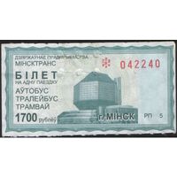 Билет - Талон б/у - Минск 1700 р. (зак. 1683ц - 2012)