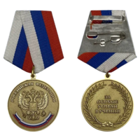 Медаль За особые успехи в учении