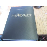 Аберт Г. В.А. Моцарт. Часть вторая, книга 1. 1989 г.