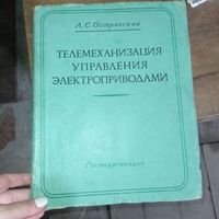 Телемеханизация управления электроприводами