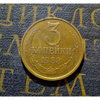 3 копейки 1988 СССР #12