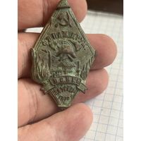 Значёк 1930-их годов на белорусском языке! Фыбрычна-завадска пажарна дружына. Вышэйшага савета народнай гаспадаркі БССР. Заўсёды гатоў! R!!!