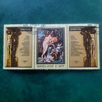 СССР 1977. Рубенс. Союз земли и воды