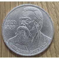 1 Рубль СССР Фридрих Энгельс.