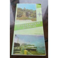 Астраханская область Туристическая схема 1981 год