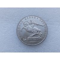 5 рублей СССР