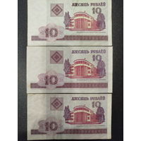 10 рублей РБ, 2000г.