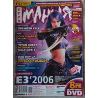 Игромания. #7 (106) 2006. Игровой журнал. Игро мания