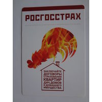 Календарик 2013 г. Росгосстрах. Заключайте договоры страхования квартир, дач, домов и домашнего имущества.