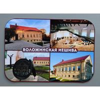 Календарик. Беларусь. Воложинская иешива. 2025.
