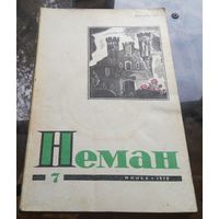 Нёман 7-1979
