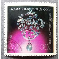 Марка СССР 1971 год Алмазный фонд