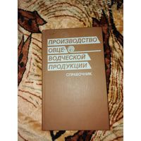 Производство овцеводческой продукции.