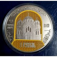 НОВИНКА 2025. 1 рубль 2025. Полоцкий Спасо-Евфросиниевский митрополичий монастырь. 900 лет.