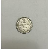 Монета. 20 копеек, 1906 г.