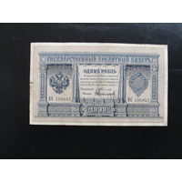Продажа коллекции с 1 рубля! Банкноты Российской империи 1903г. С.Тимашев.