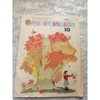 МУРЗИЛКА Детский журнал./028