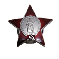 Копия Орден Красной Звезды