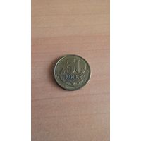 50 копеек 2002, СП