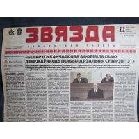 Звязда, 11.04.2001 (выразка)