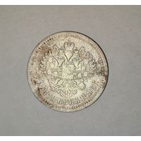 50 копеек 1896 *