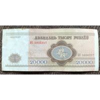 20000 рун1994 года, серия БП