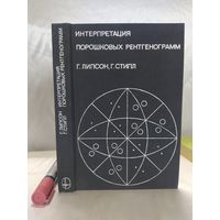 Интерпретация порошковых рентгенограмм