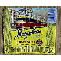 Этикетка от пива "Жигулевское" Пивоваренная компания "Балтика" Россия (бумага)