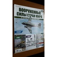 "Вооружённые силы стран мира"(лот В15). 2-а выпуска.