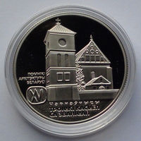 1 рубль, Троицкий костел с колокольней. Чернавчицы, 2017