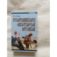 Современное охотничье оружие