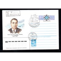 Художественный маркированный конверт СССР со спецгашением N 85-137 (11.03.1985) Герой Советского Союза академик Е. К. Федоров 1910-1981