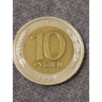 10 рублей СССР 1991 год (ГКЧП)