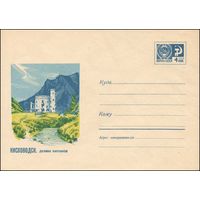 Художественный маркированный конверт СССР N 5440 (05.03.1968) Кисловодск. Долина нарзанов