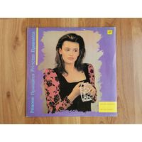 [Винил LP] Принцесса (Для Вас, Женщины!) [EX] (1989 Мелодия, АЗГ) Pop, Pop Rock