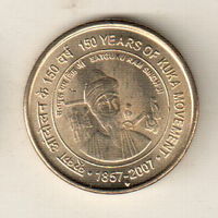 Индия 5 рупия 2007 150 лет движению Кука