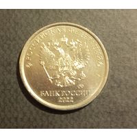 1 рубль Россия 2022 г.в. ММД