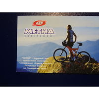 Календарик 2003 г.  МЕТНА.