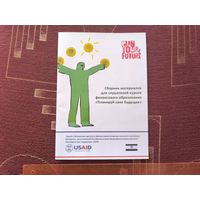 Материалы курсов финансового образования для монетизации