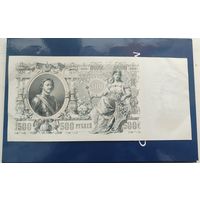 500 рублей  1912 года UNC