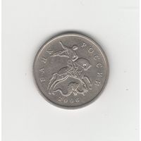 5 копеек Россия (РФ) 2006 М (магн.) Лот 7109
