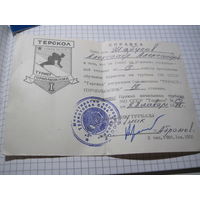 Справка о награждении знаком "Турист-горнолыжник 3 степени" 1978 г с рубля!
