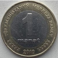 Туркменистан 1 манат 2010 г.