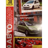 Журнал АвтоМир выпуск 10 от 30 октября 2004 года