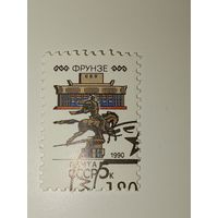 СССР 1990. Столицы Советских республик. Фрунзе