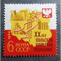 Марка СССР 1964 год 20 лет Польской народной респуьлике