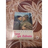 Календарик,кино,артисты,1978